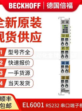 Beckhoff倍福 EL6001 EL6002 EL6021 EL6022 串口端子模块