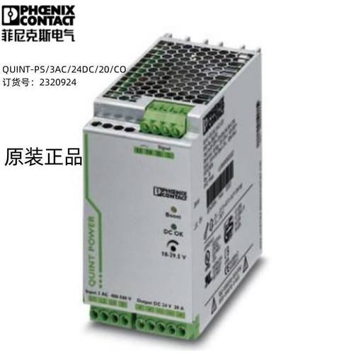 菲尼克斯电源带保护涂层,QUINT-PS3AC24DC20CO - 2320924