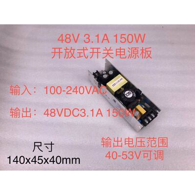 220VAC转48VDC 3.1A 150W开放式开关电源板48V K28L-U150S48