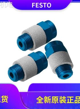 非实 FESTO排气节流阀GRE-1/8-1/4-1/2-/3/8 10351 10352 10353