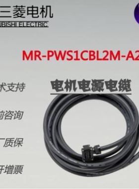 MR-PWS1CBL5M-A1-L厂家直销小功率伺服电机电源线动力线柔性