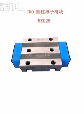 非实 IKO 滚柱滑块 MXS30 MXG25 MXG12 MX12 LRX20 LRXD15 MXDG1