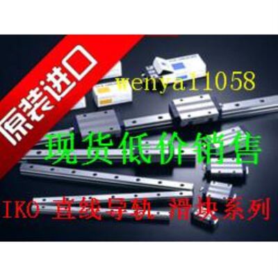 非实 IKO直线导轨 滑块：IKO LWHG15 IKO LWHG20 IKO LWHG25