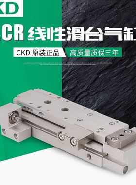 CKD线性双作用滑台气缸LCR-8-30-F2H3-D-S6/LCR-8-50-S1