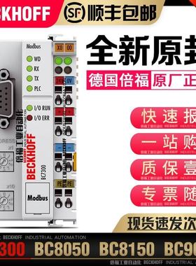 Beckhoff倍福 BC7300 BC8050 BC8150 BC9000 总线控制器