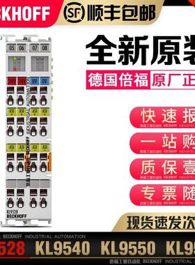 Beckhoff倍福 KL9520 KL9528 KL9540 KL9550 KL9560 KL9570