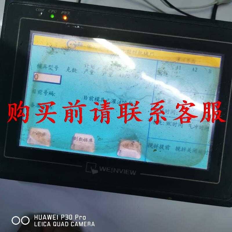 .威伦通触摸屏，MT6070iH 照，触摸屏反应