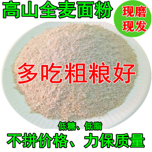 重庆三峡特产全麦面粉含麦麸馒头