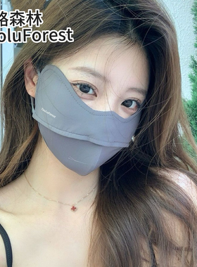 拓路森林 TouluForest 防晒口罩防紫外线显瘦透气凉感防晒老晒黑
