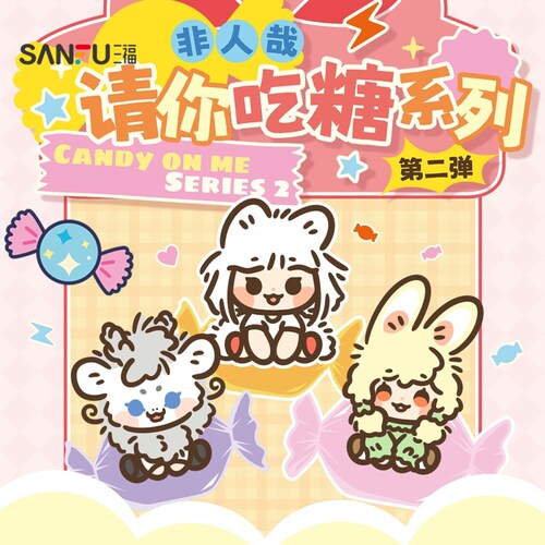 非人哉吃糖立牌盲抽 趣味二次元衍生品潮玩谷子周边856196