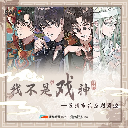 我不是戏神圆徽章 收藏品潮玩动漫周边衍生品吧唧845379
