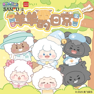 玩点无限羊羊挂饰毛绒盲盒 俏皮可爱趣味潮玩挂件506866