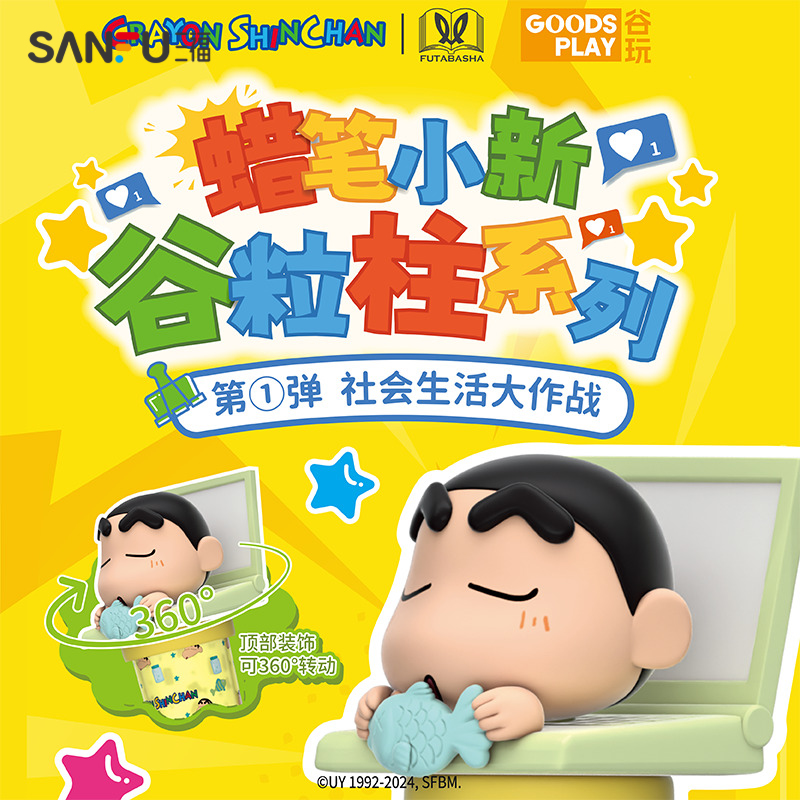 三福蜡笔小新谷粒柱盲盒 卡通收藏品潮玩动漫周边模型495944
