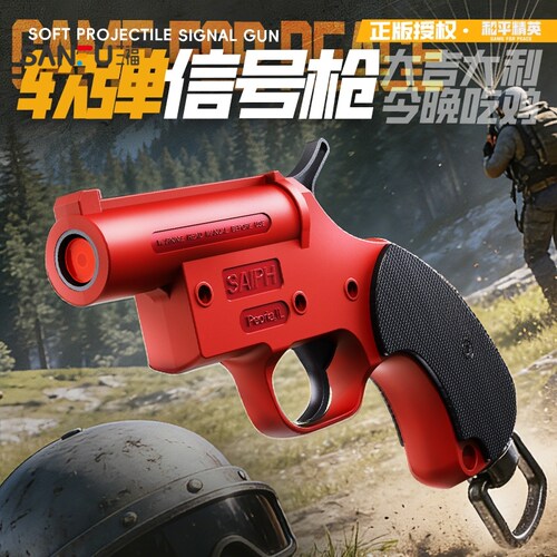 三福新奇达和平精英信号枪武器对战玩具 拼搭竞技道具515848