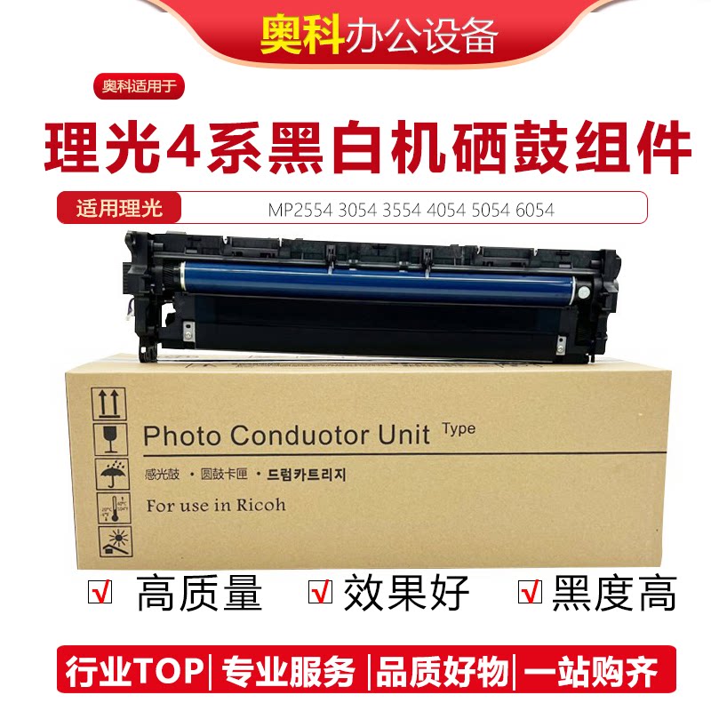 理光25546054硒鼓精品