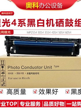 理光MP2554 3554 3054 4054 5054 6054套鼓组件硒鼓鼓架 原装拆机