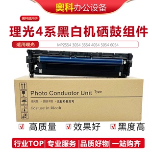理光MP2554 3554 3054 4054 5054 6054套鼓组件硒鼓鼓架 原装拆机