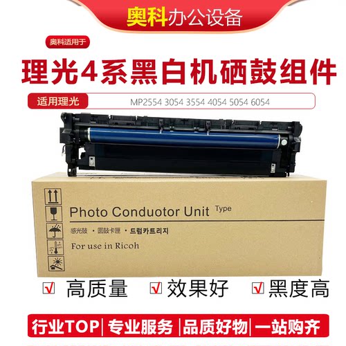 理光25546054硒鼓精品