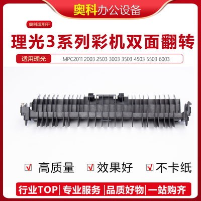 理光复印机03系类双面翻转5503