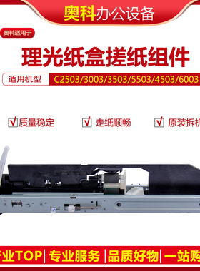 理光 C2503 C3003 C3503 C5503 C4503 C6003搓纸组件 纸路 进纸套