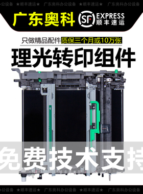 理光IMC2000 2500 3000 3500 4500 6000转印带MC 2001转印组件