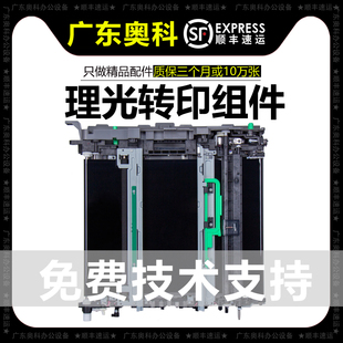 理光IMC2000 2500 3000 3500 4500 6000转印带MC 2001转印组件