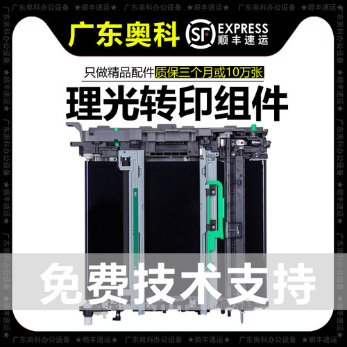 理光IMC系类原装拆机转印组件