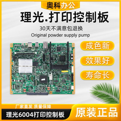 理光MPC350445046004打印主板