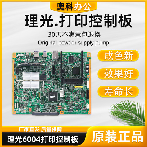 理光MPC350445046004打印主板