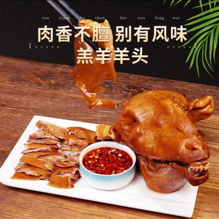 正宗全套新鲜麻辣羊头肉卤肉全熟即食秘制卤羊头