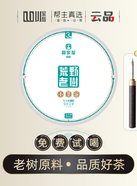帮主真选云南正宗普洱茶小景谷生态绿色自然高性价比普洱茶生茶饼