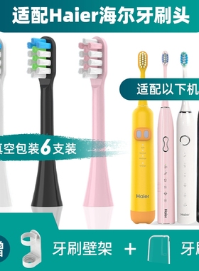 隽悦适配haier海尔电动牙刷头HB551-01/2/6/7/5C1-10/HTD2-5133儿
