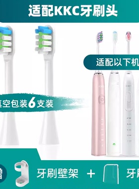 适用KKC电动牙刷头KQ WX5/BX5/PX5/620W/720BW/S520替换通用成人