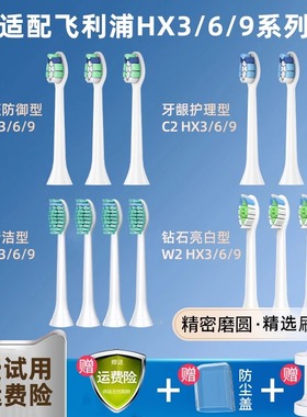 适用飞利浦电动牙刷头HX3250A HX3230A HX3260A HX9033/67 G2替换