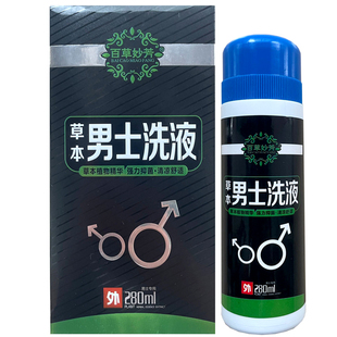 百草妙芳草本男士专用洗液私处清洁护理抑菌清凉舒适洗液正品