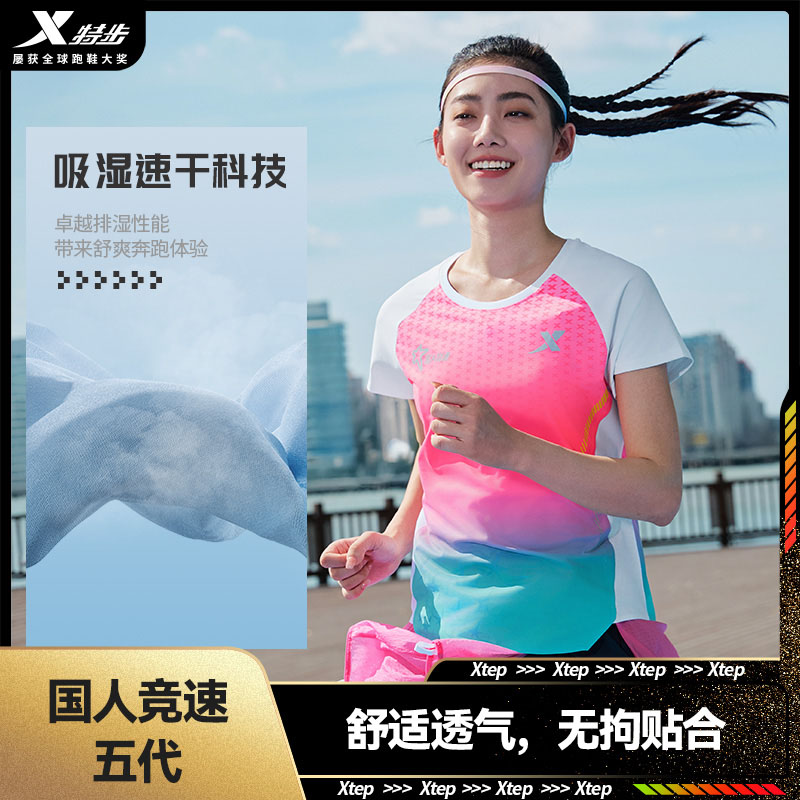 [国人竞速五代】特步女子跑步短运动T恤