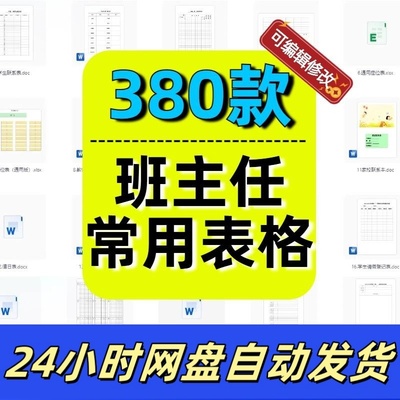 中小学班主任班级管理表格工作资料包量化考核表神器值日作业登记