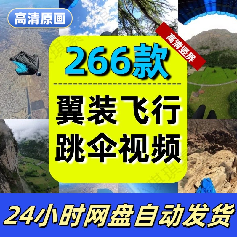 国外翼装飞行第一视角高空跳伞滑翔极限运动竖屏高清中短视频素材