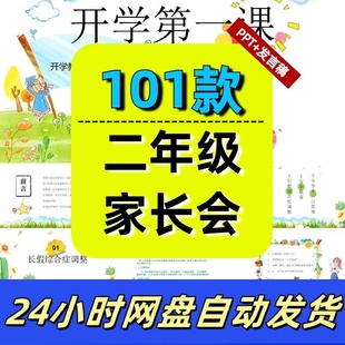 小學(xué)二年級(jí)期中期末上冊(cè)下冊(cè)學(xué)期班主任發(fā)言稿家長會(huì)PPT模板課件