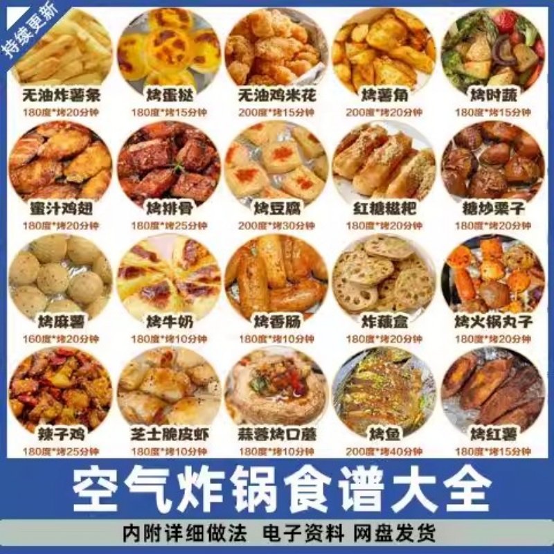空气炸锅食谱大全电子版步骤图解轻松做150道创意美食家常菜教程,商务/设计服务,其它设计服务,淘宝优惠券,粉丝福利购,淘宝优惠卷