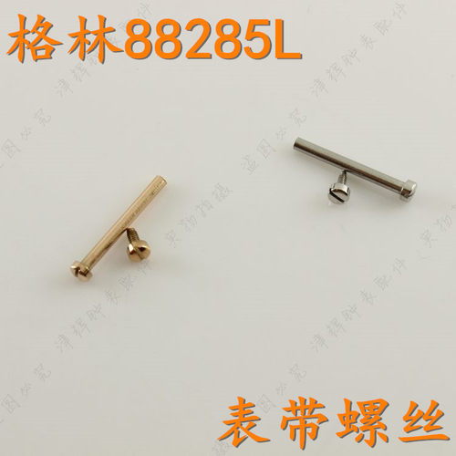 格林手表带螺丝杆88285L女皮带杆柱grandprix玫瑰金原装表链螺丝