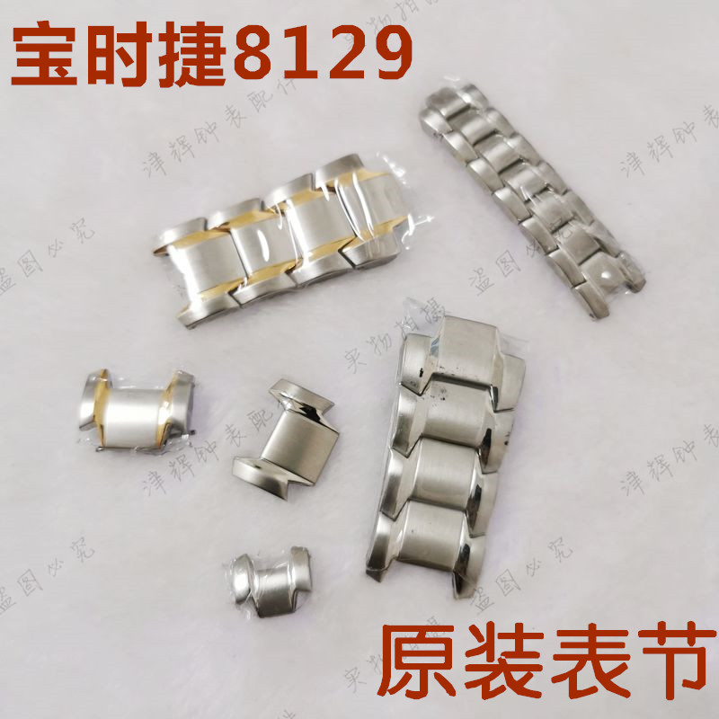 原装POSCER宝时捷M8129银色男表带扣节L8129女保时捷8129表链