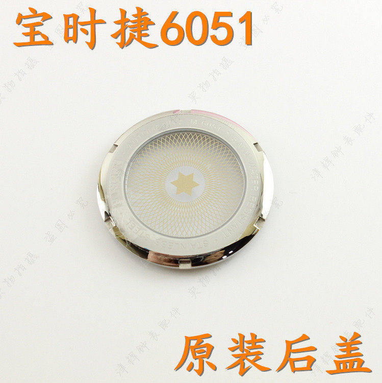 pocscer手表后盖底盖玻璃把头表盘表壳m6051男表针l6051女保时捷