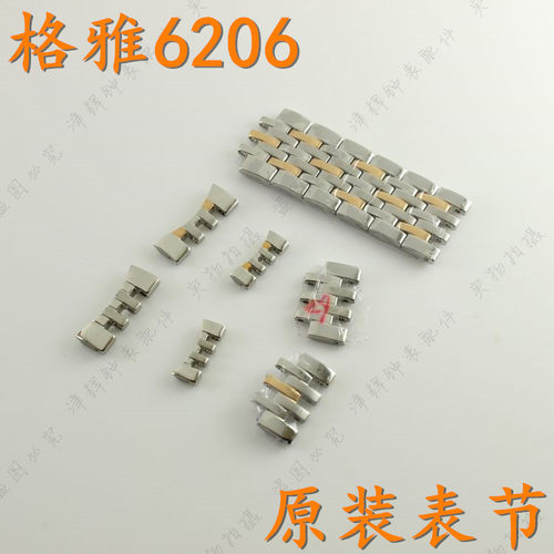 原装geya格雅手表带节6206G男表头节6206L女手表链加长节扣表节链