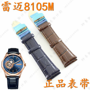 REIMAH雷迈原装表带8105M蓝色真皮手表带棕色男表带原厂皮表带