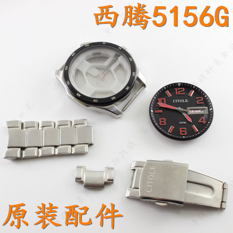 CITOLE西腾5156G手表带表扣表链节原装配件延长节原装配件