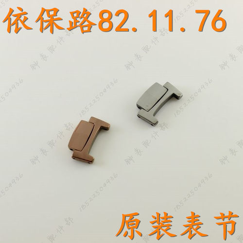 原装epool依宝路钨钢手表带