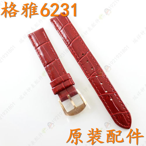 格雅红色真皮表带原厂