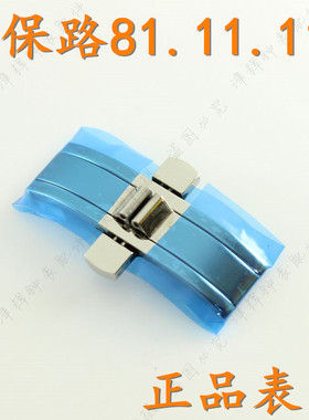 原装EPOOL伊保路手表扣EG81.11.11男款蝴蝶手表扣811111按扣锁扣