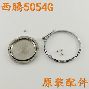 citole西腾CT5054G男表带把头玻璃圈口后盖螺丝表盘表针5054配件